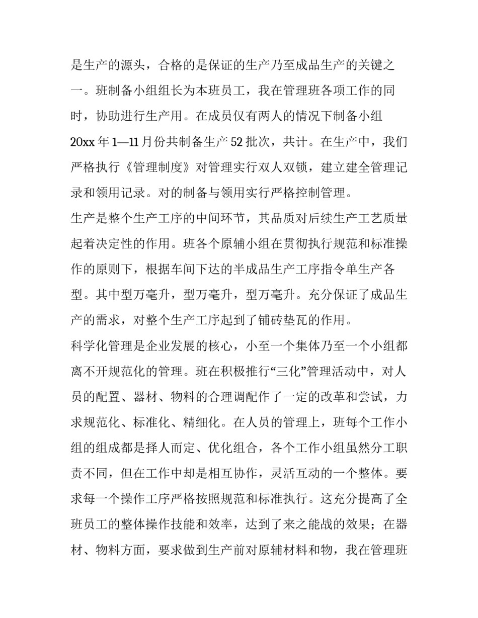 车间班长个人述职报告简短(5篇)_第2页