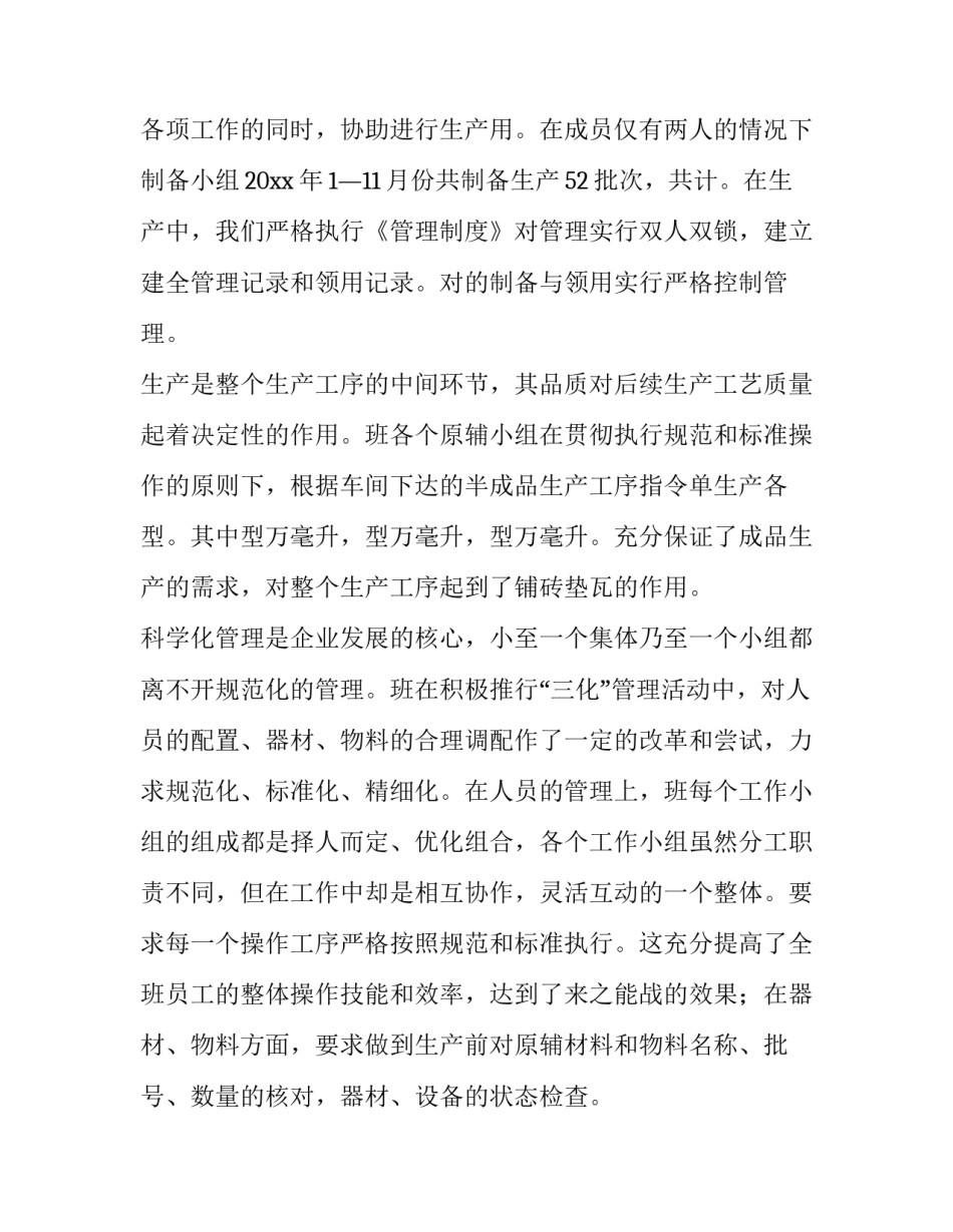 车间班长个人述职报告简短(5篇)_第3页