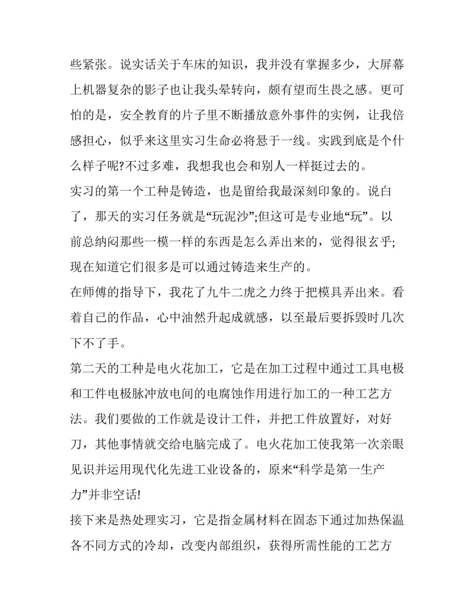 大学生假期社会实践报告(四篇)_第2页