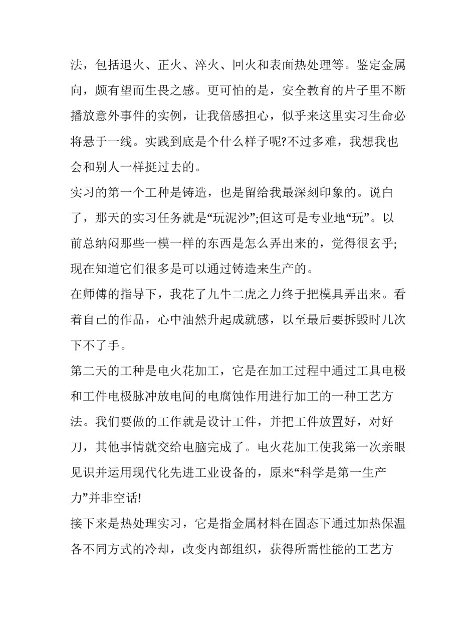 大学生假期社会实践报告(四篇)_第3页