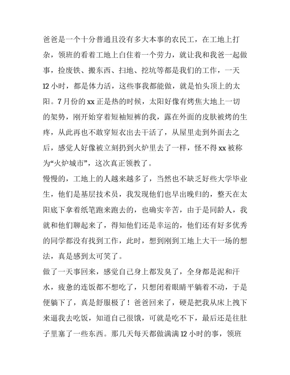 大一暑假社会实践报告(优质14篇)_第2页