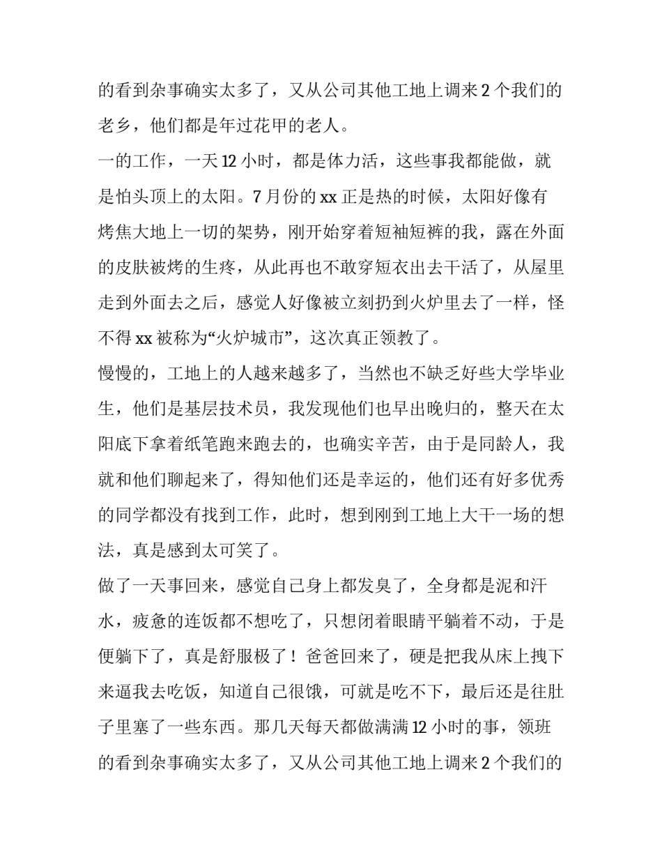 大一暑假社会实践报告(优质14篇)_第3页