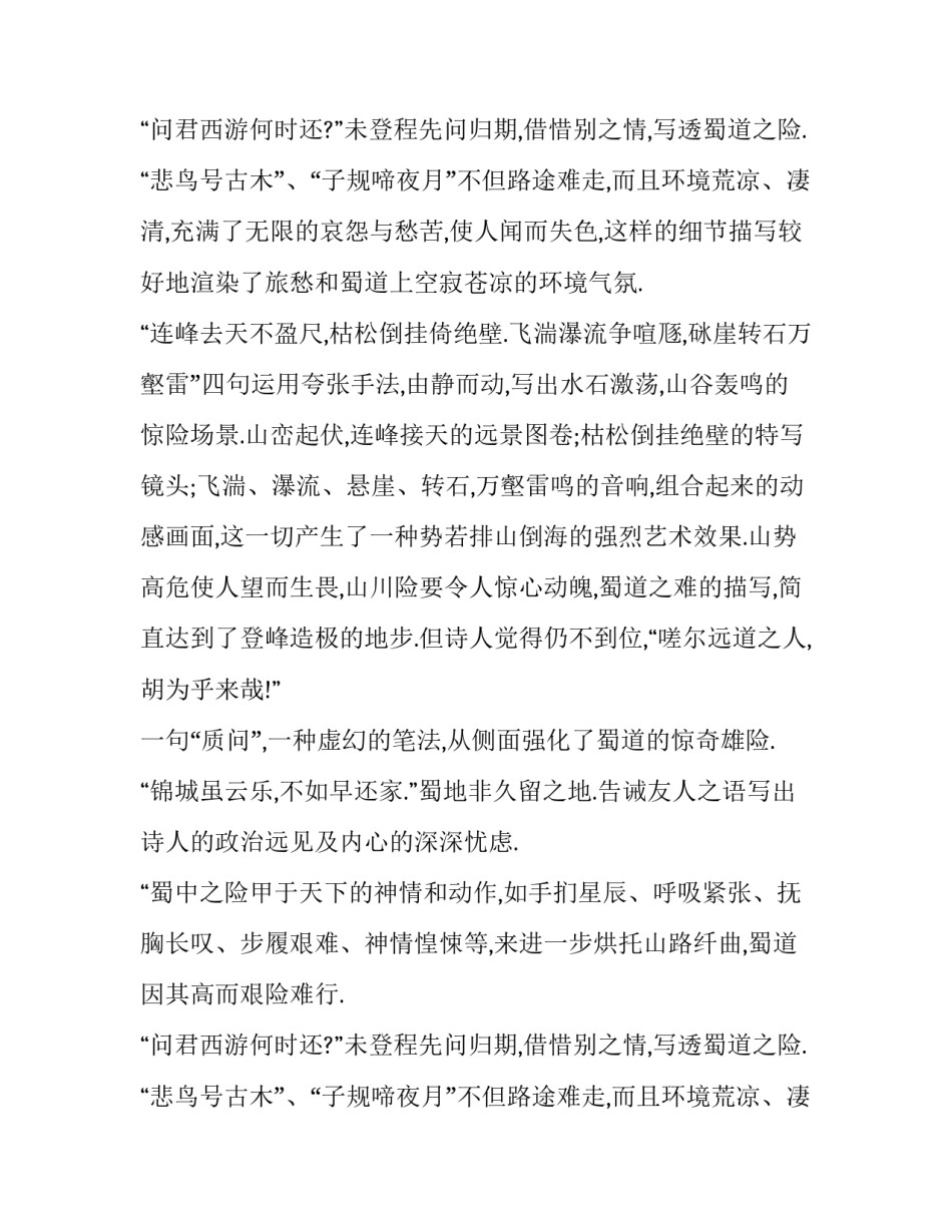 李白蜀道难分析_第2页