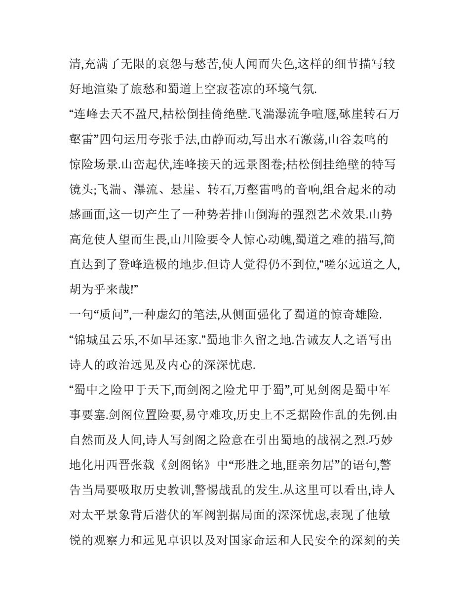 李白蜀道难分析_第3页