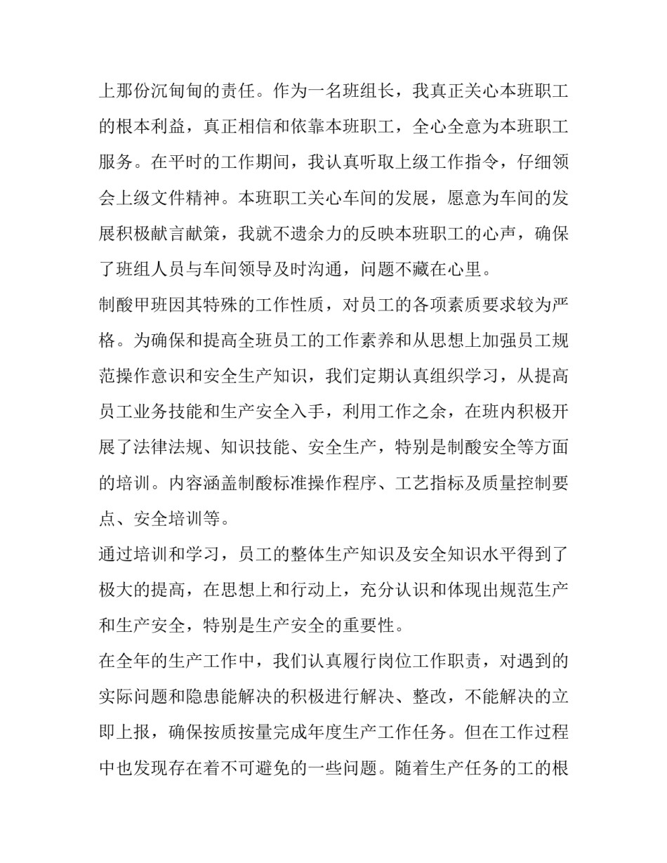 生产车间班长个人述职报告(五篇)_第2页
