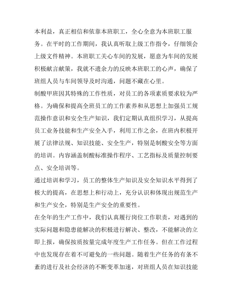 生产车间班长个人述职报告(五篇)_第3页