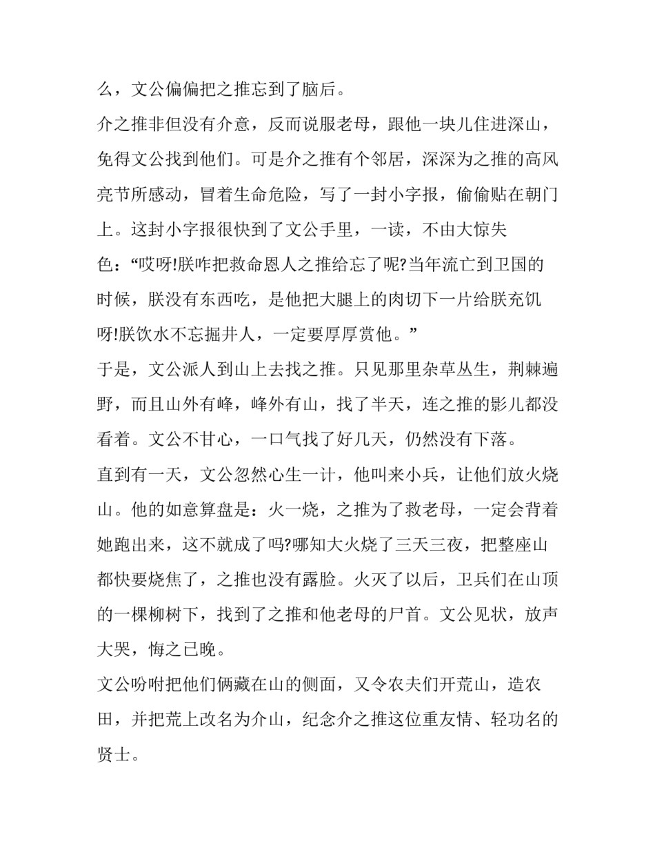 小学生清明节演讲稿200字 清明节演讲稿:学生清明节演讲稿100字(5篇)_第2页