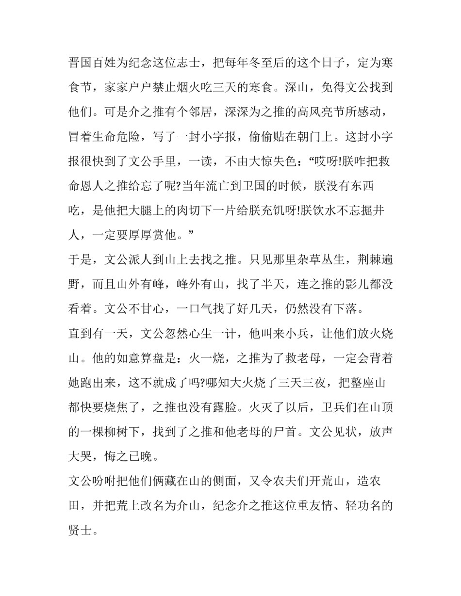 小学生清明节演讲稿200字 清明节演讲稿:学生清明节演讲稿100字(5篇)_第3页