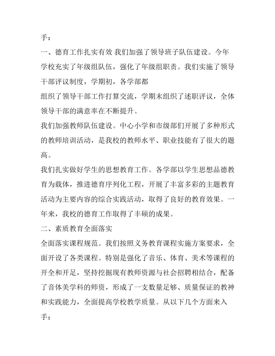 双语教学质量分析报告_第2页