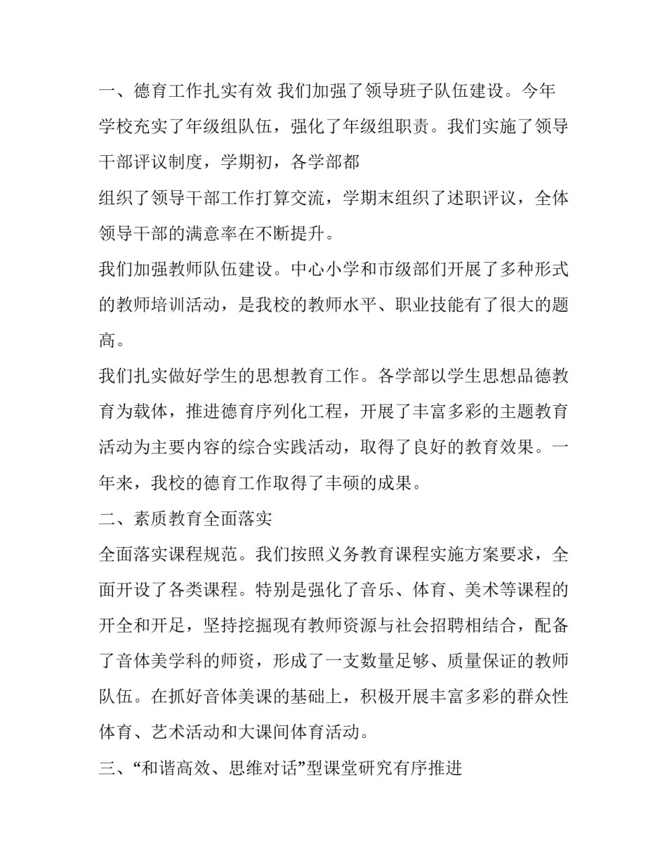 双语教学质量分析报告_第3页