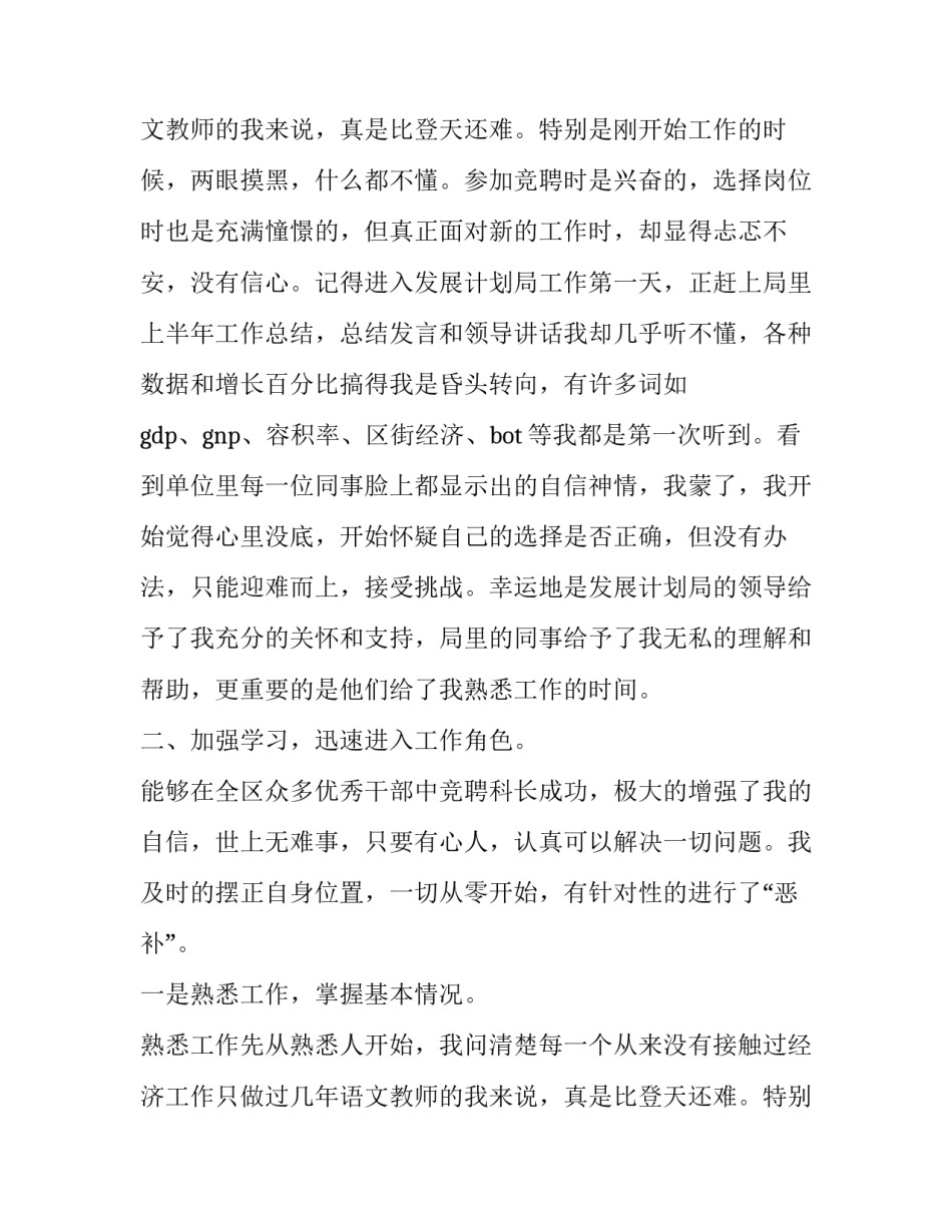 精选项目科长述职报告_第2页