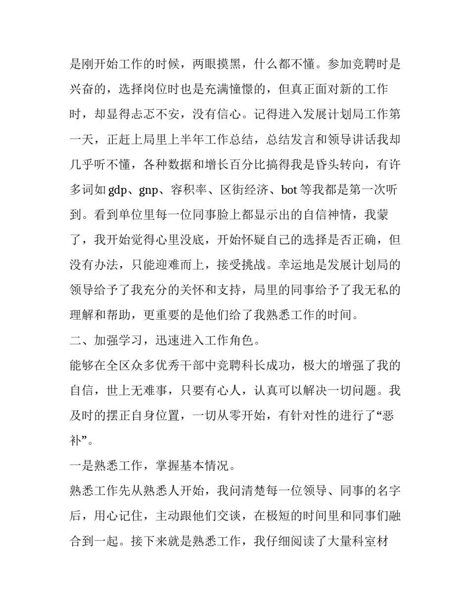 精选项目科长述职报告_第3页