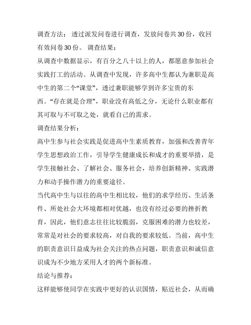 高中生社会实践报告(实用9篇)_第2页