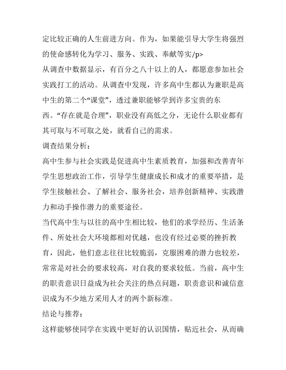 高中生社会实践报告(实用9篇)_第3页