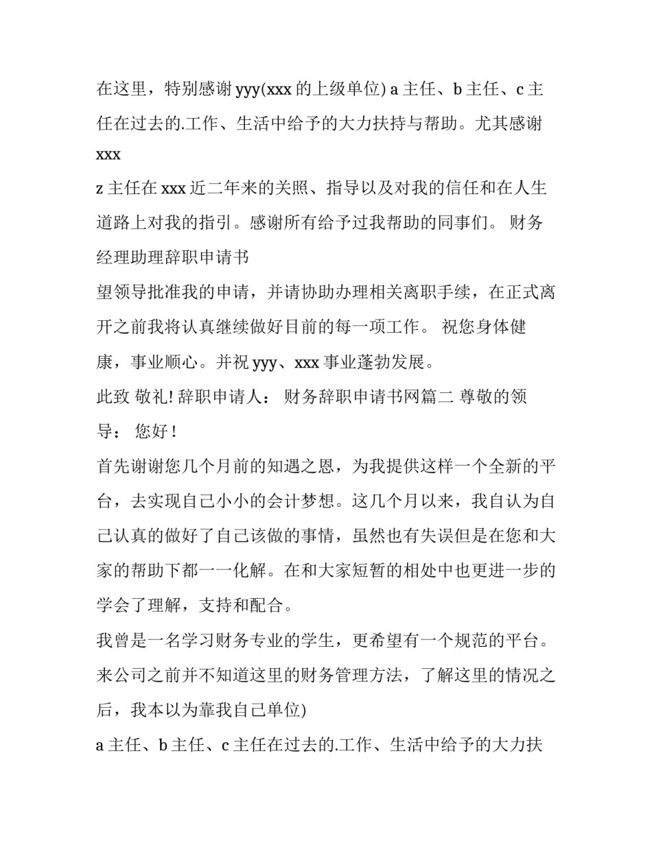 最新财务辞职申请书网(大全15篇)_第2页