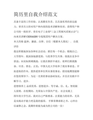 简历里自我介绍范文
