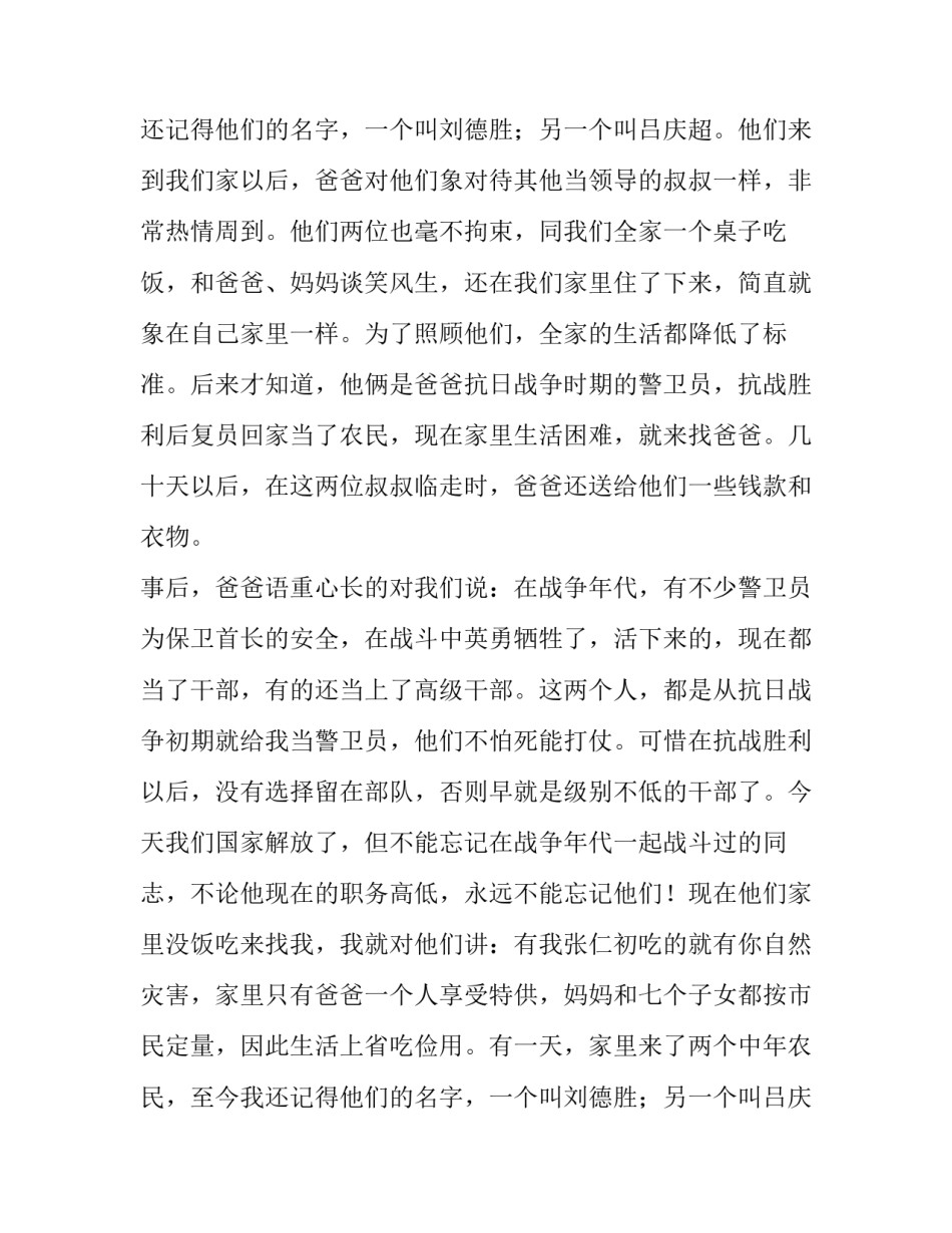 张仁初的个人简历_第2页