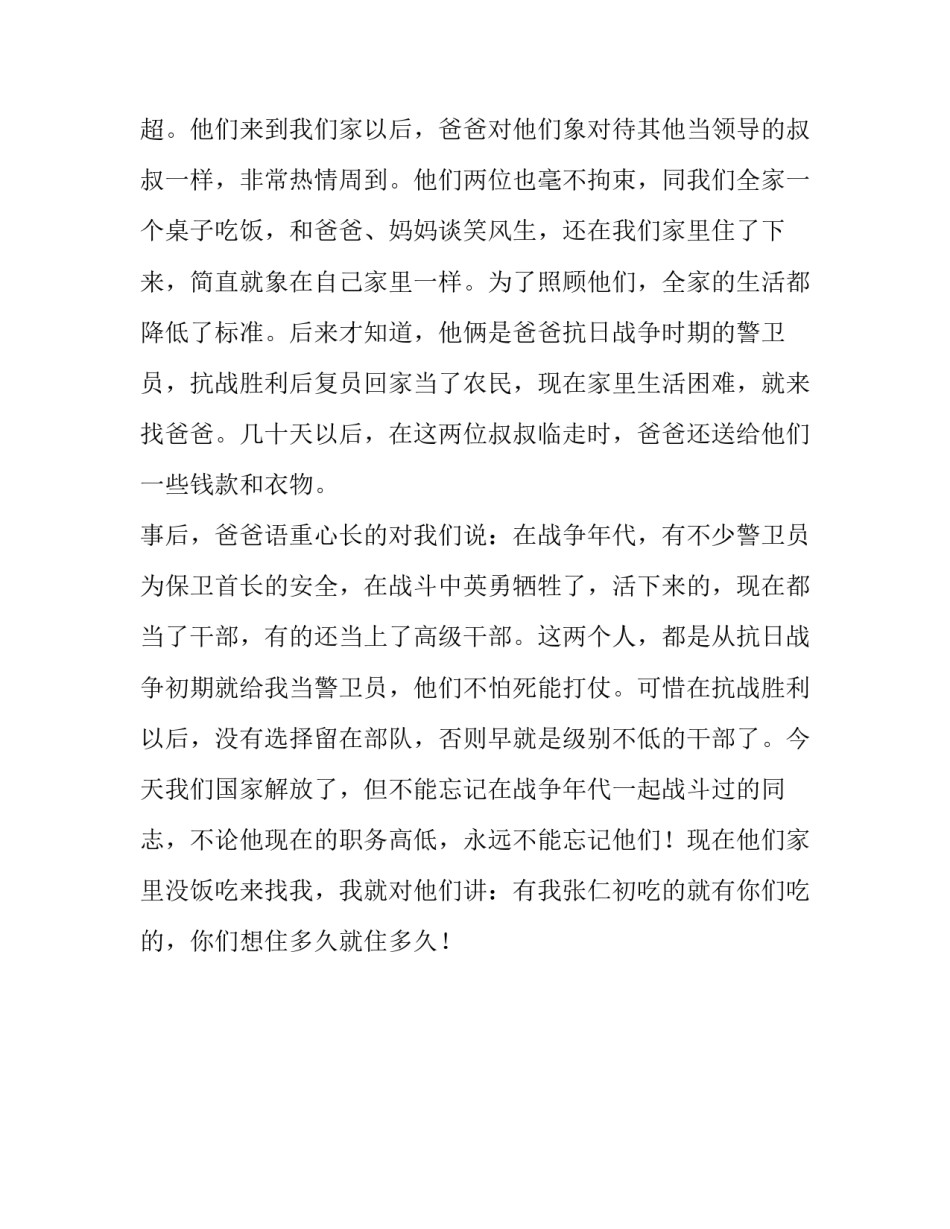 张仁初的个人简历_第3页