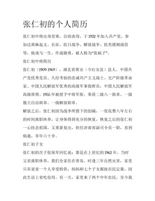 张仁初的个人简历