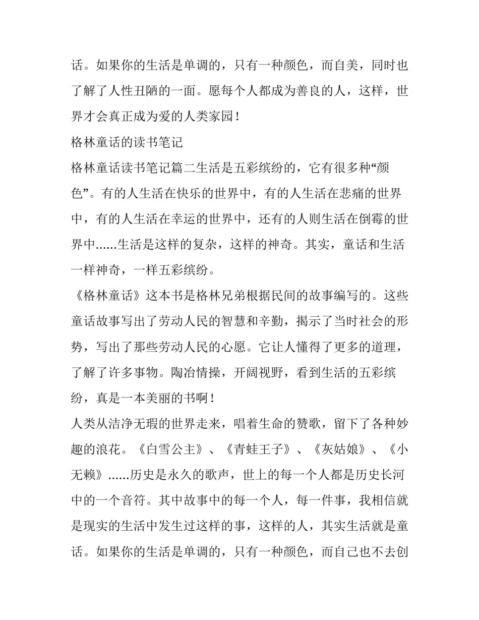 格林童话的读书笔记 格林童话读书笔记(三篇)_第3页