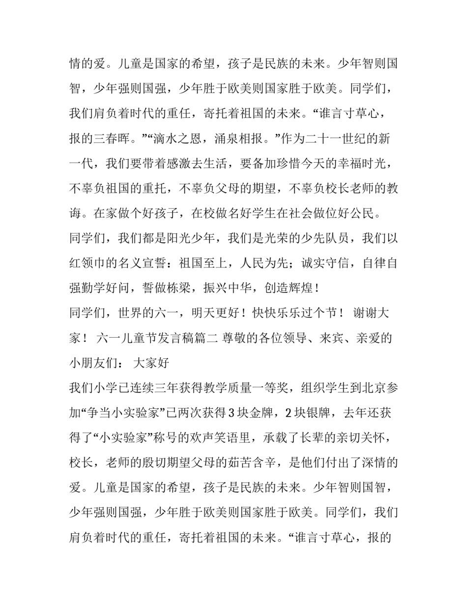 六一儿童节发言稿(优秀8篇)_第2页