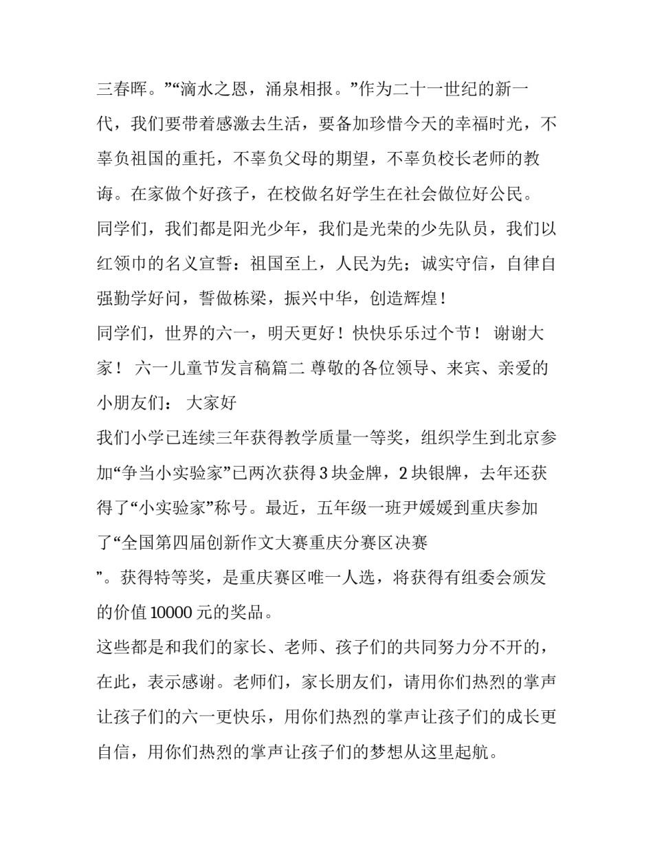 六一儿童节发言稿(优秀8篇)_第3页
