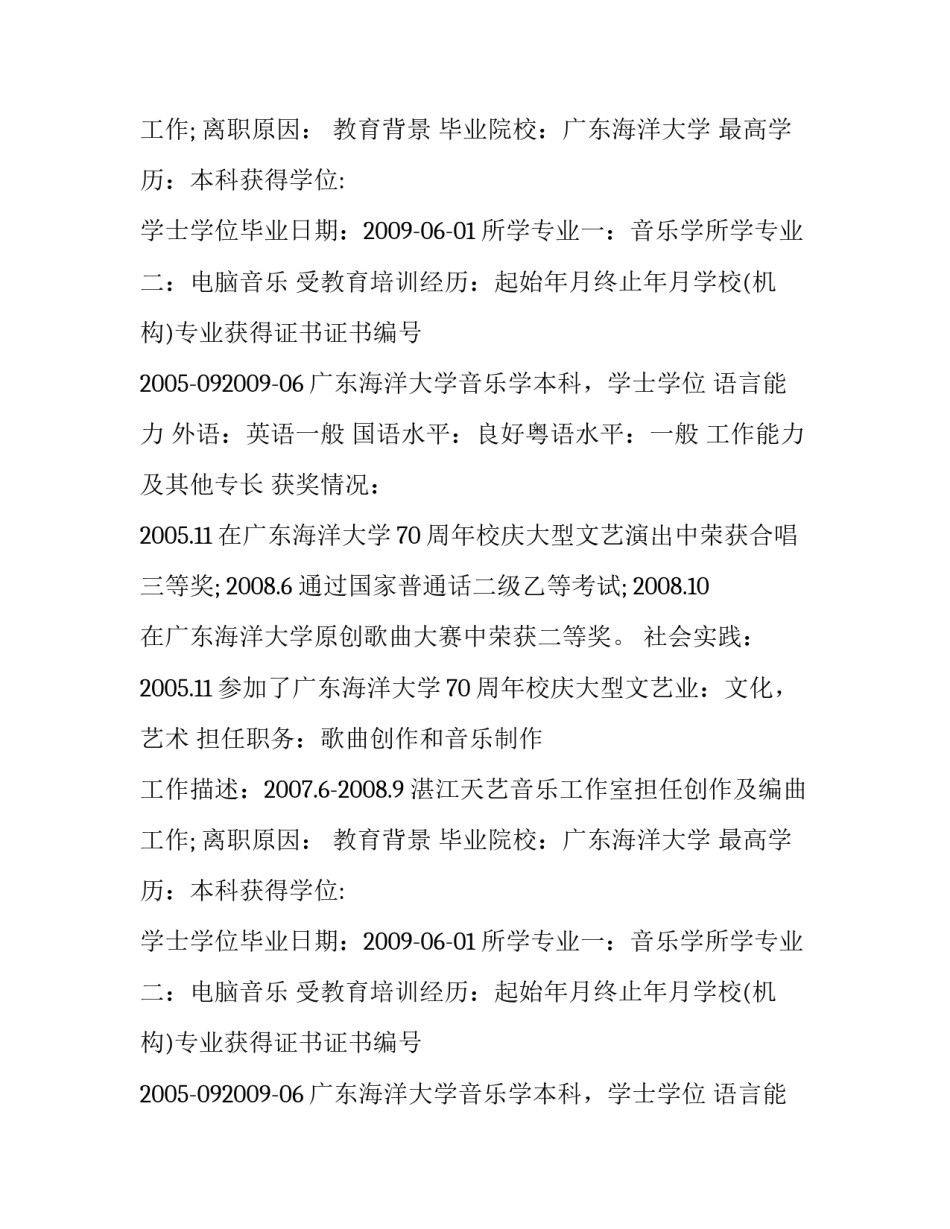 最新护理应届生求职简历 应届生求职简历自我评价(3篇)_第2页
