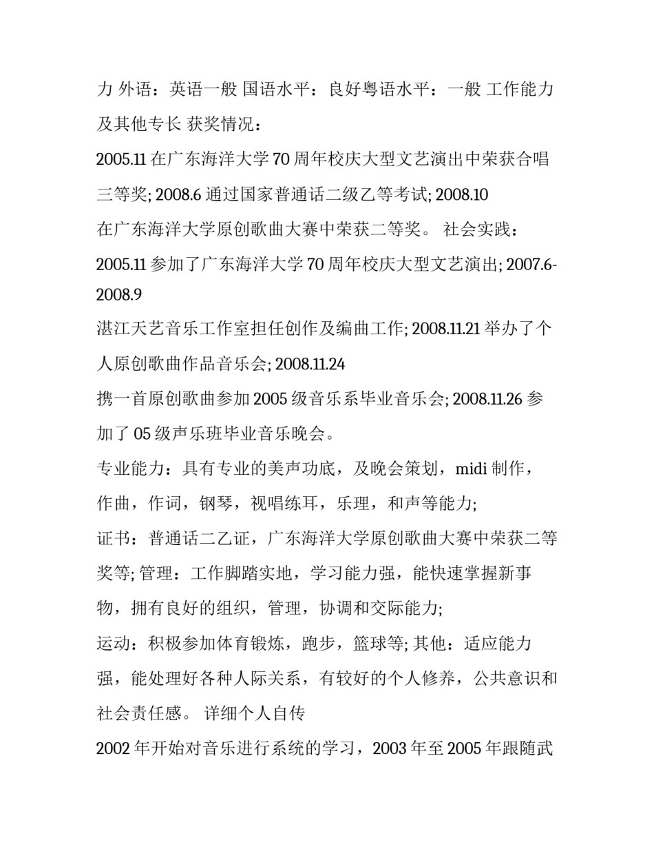 最新护理应届生求职简历 应届生求职简历自我评价(3篇)_第3页