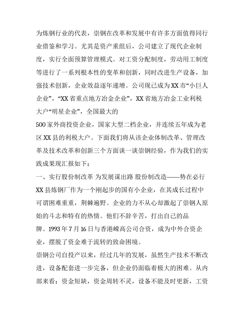 关于大学生暑期赴钢铁企业社会实践报告范文_第3页