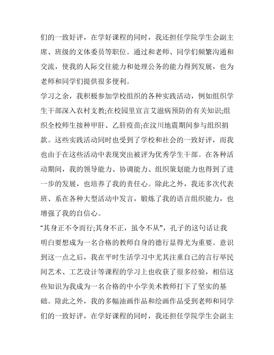 美术教师求职信精选_第2页