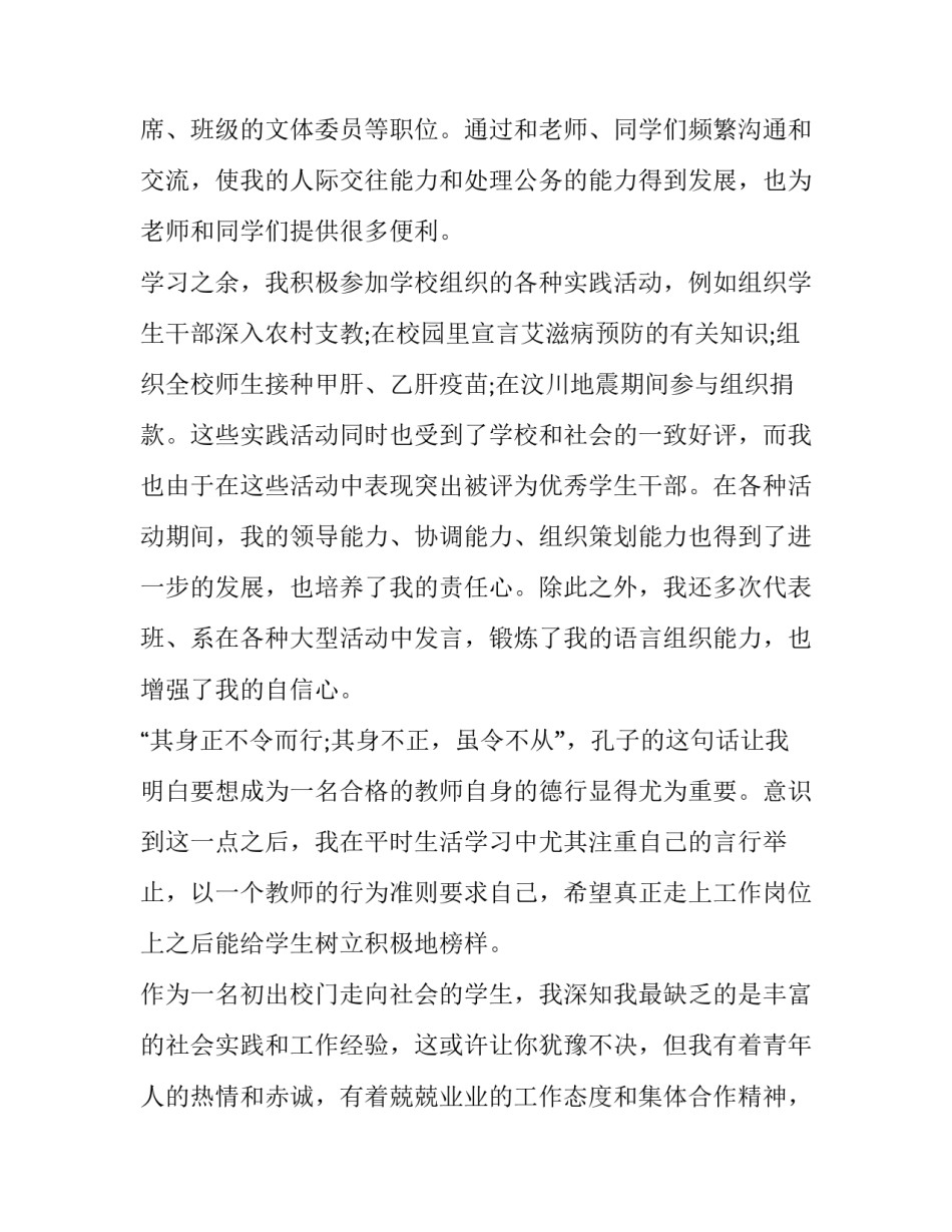 美术教师求职信精选_第3页