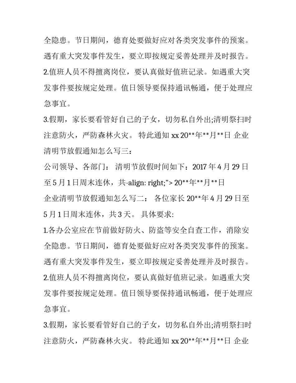 企业清明节放假通知怎么写_第2页