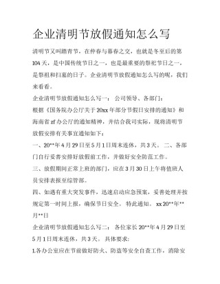 企业清明节放假通知怎么写