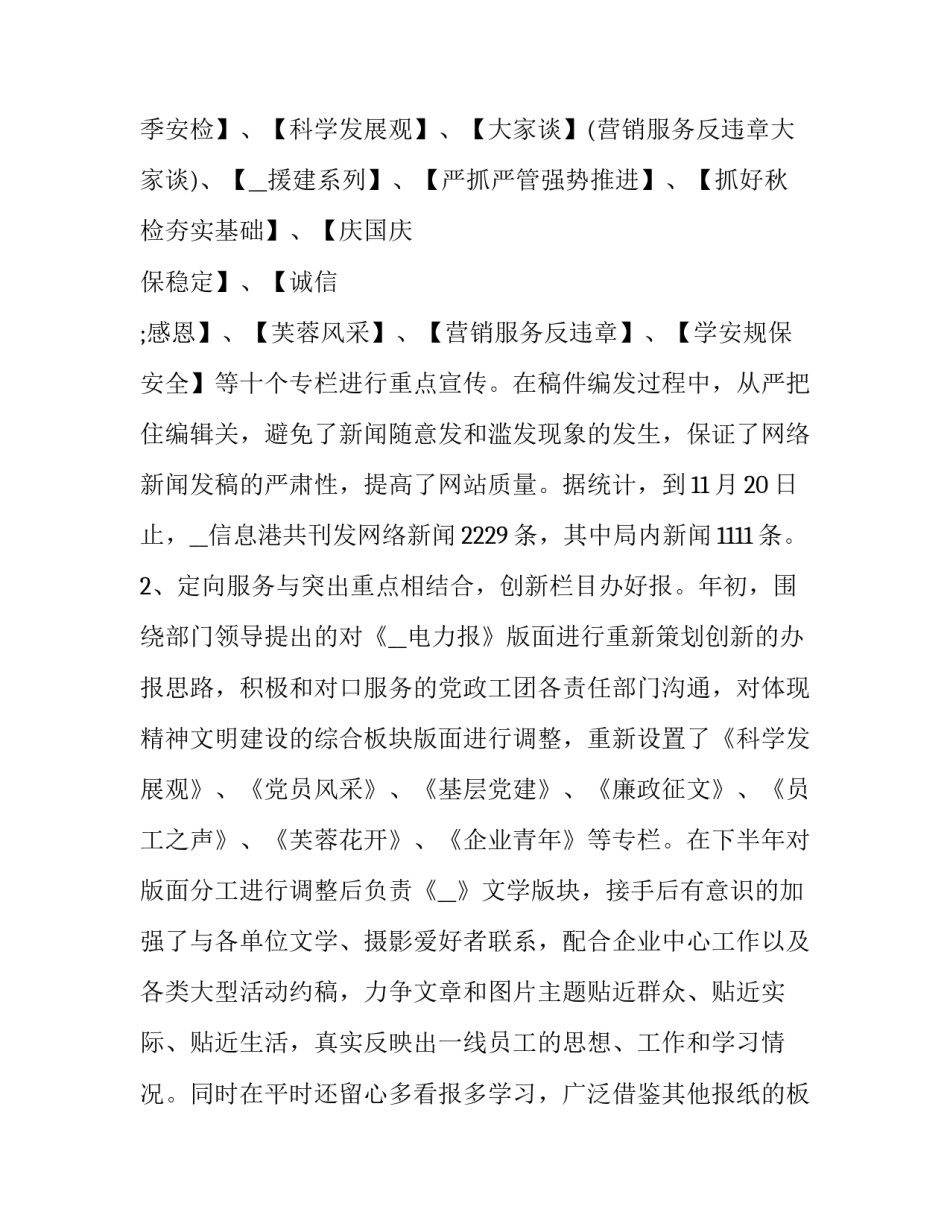 最新报社年终总结自我工作汇报 报社工作总结和工作计划(5篇)_第2页