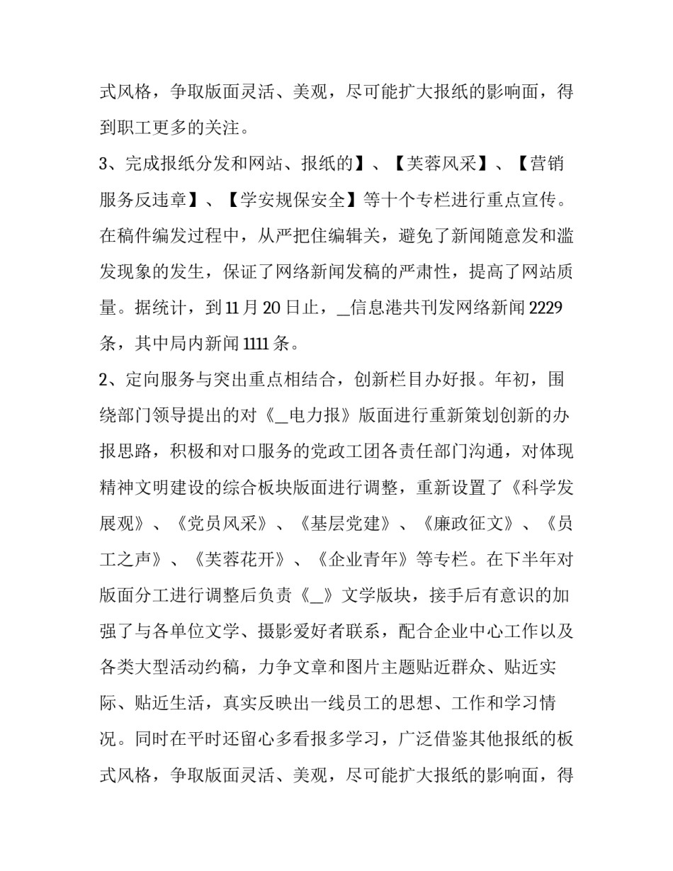 最新报社年终总结自我工作汇报 报社工作总结和工作计划(5篇)_第3页