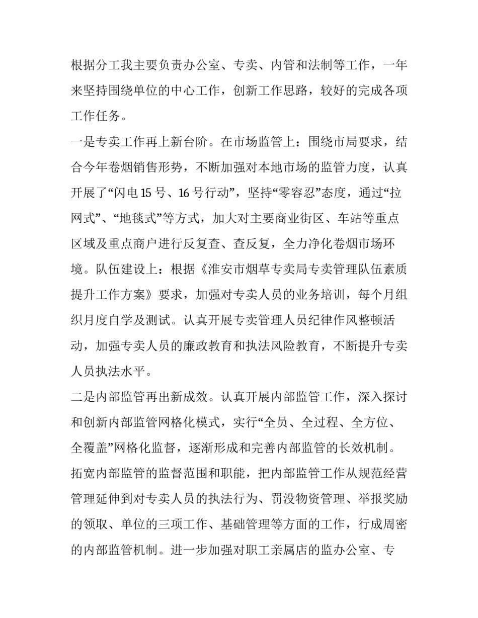 最新述职述廉报告个人 个人述职述廉报告(模板10篇)_第2页