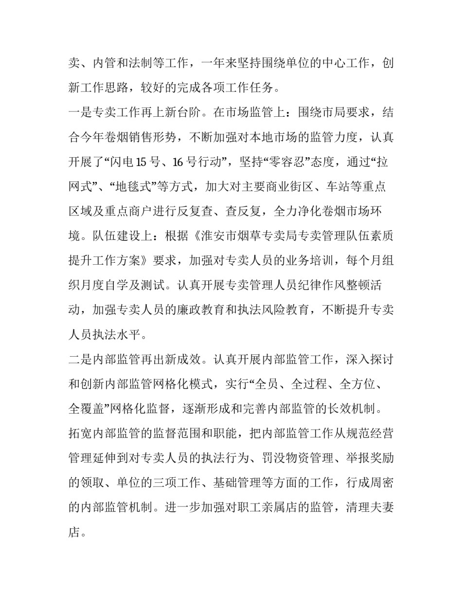 最新述职述廉报告个人 个人述职述廉报告(模板10篇)_第3页