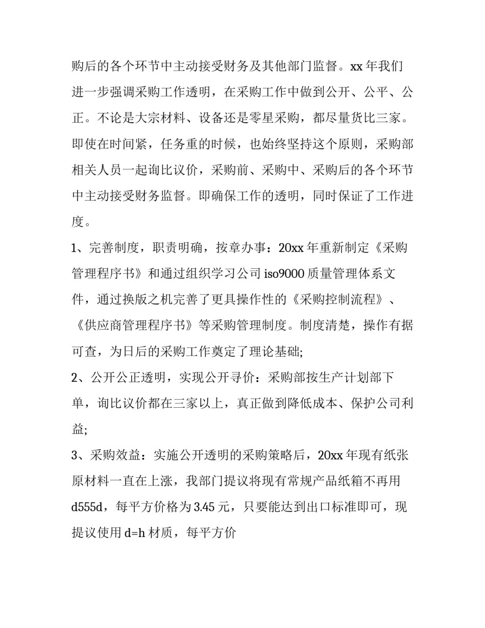 最新新年采购部工作计划(十五篇)_第3页