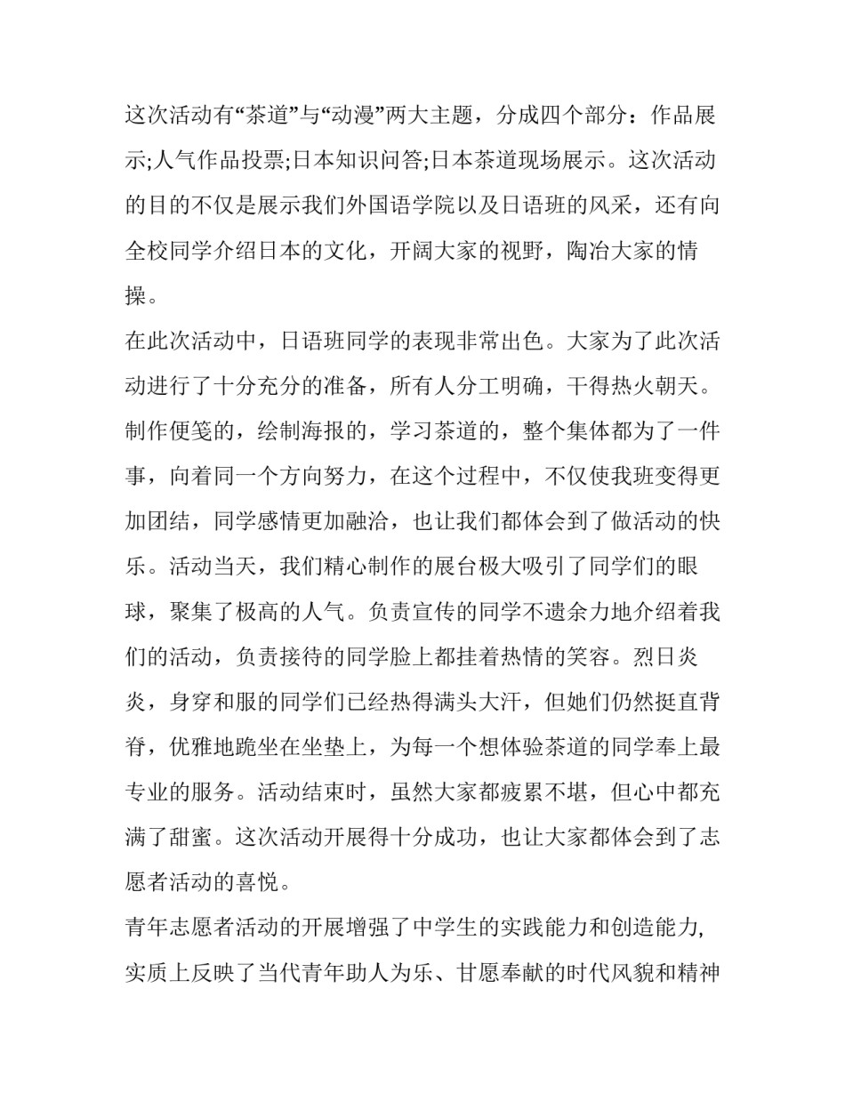 青年志愿者协会的心得 青年志愿者协会的收获(十二篇)_第2页