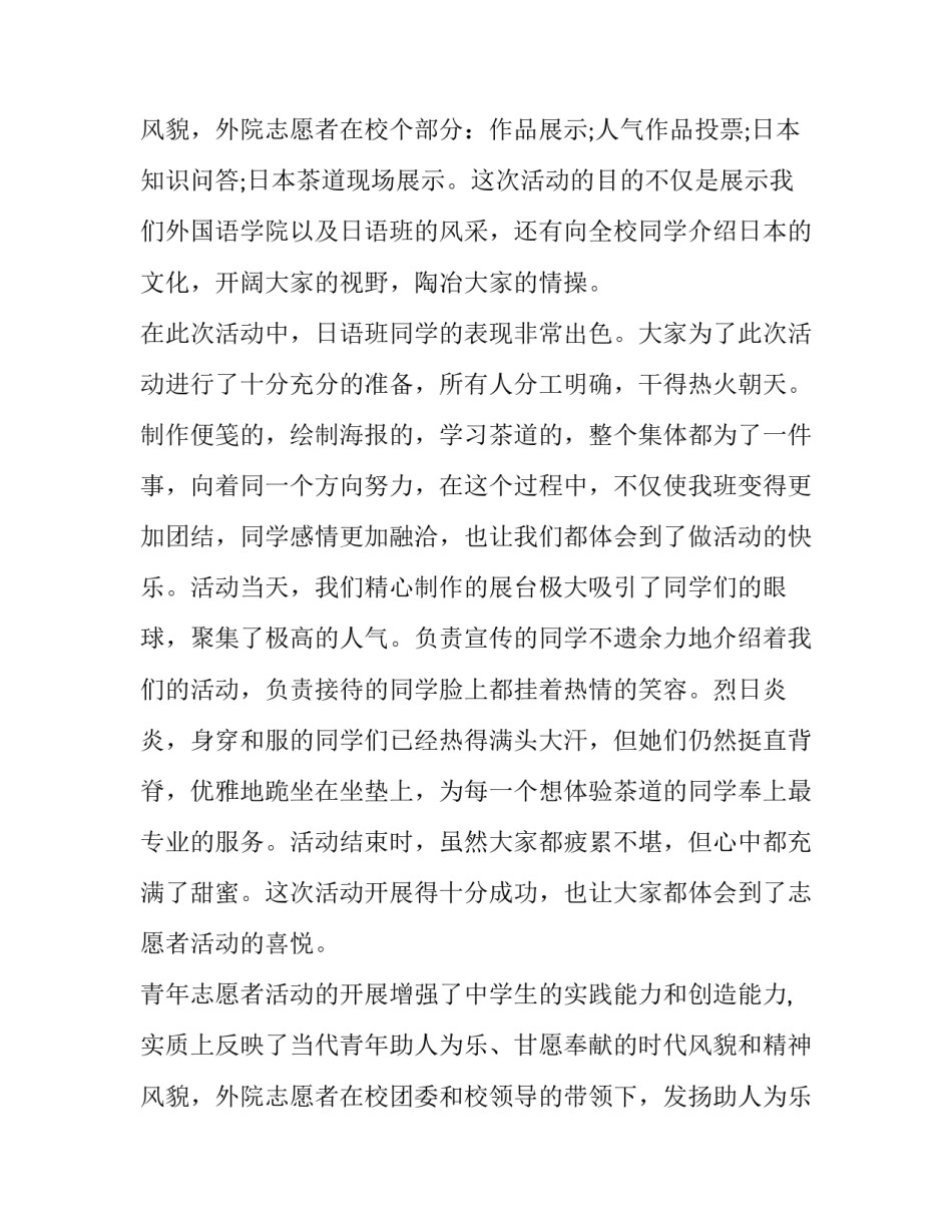 青年志愿者协会的心得 青年志愿者协会的收获(十二篇)_第3页
