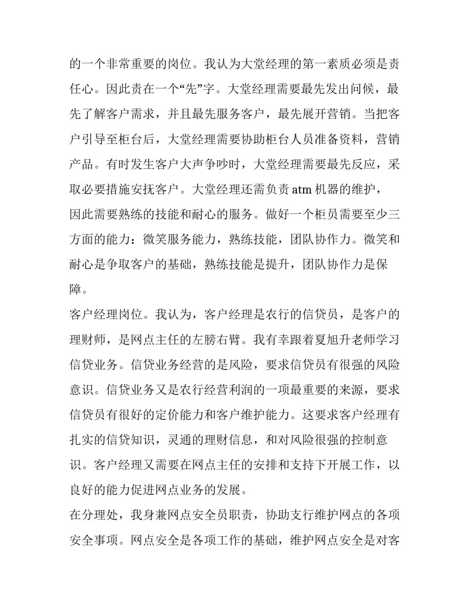 银行员工转正申请书 银行员工转正申请书简短的(十九篇)_第2页