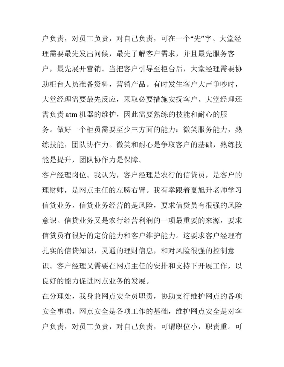 银行员工转正申请书 银行员工转正申请书简短的(十九篇)_第3页