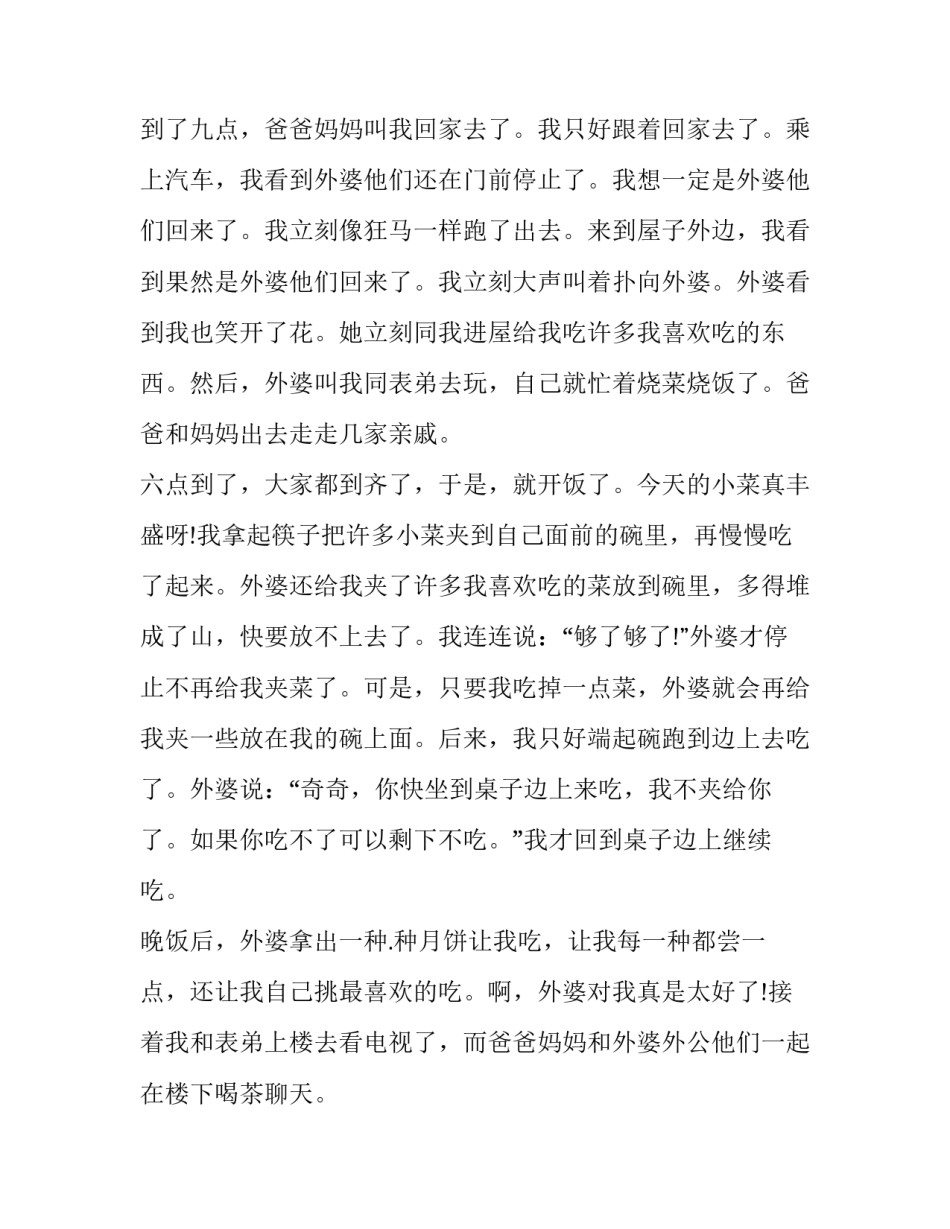 2023年中秋节,演讲稿 2023年迎国庆庆中秋演讲稿(5篇)_第3页