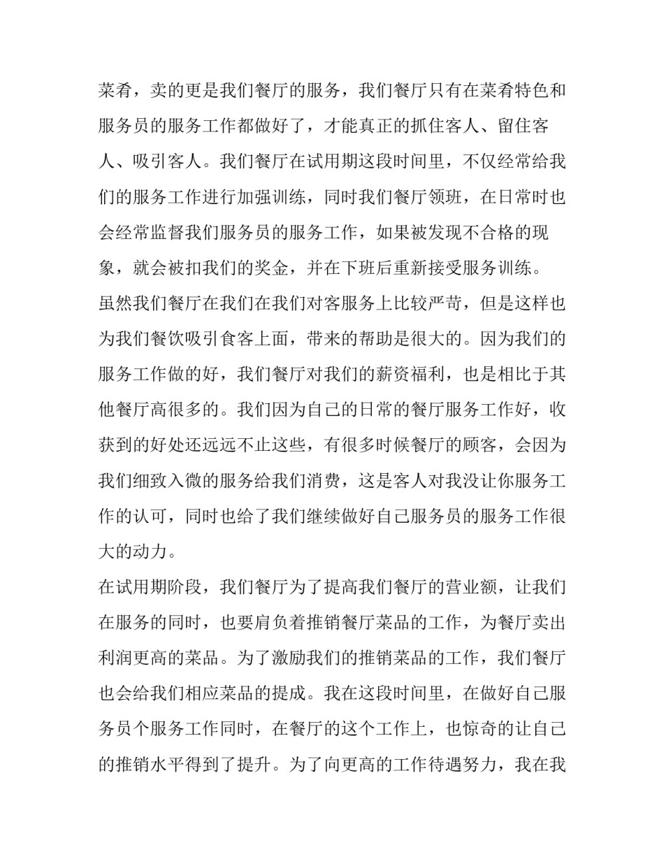 2023年保洁入职转正申请书(二十二篇)_第2页