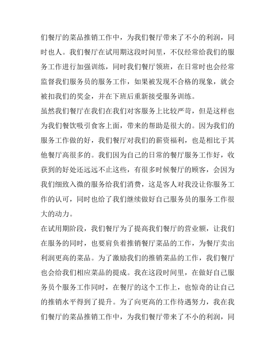 2023年保洁入职转正申请书(二十二篇)_第3页