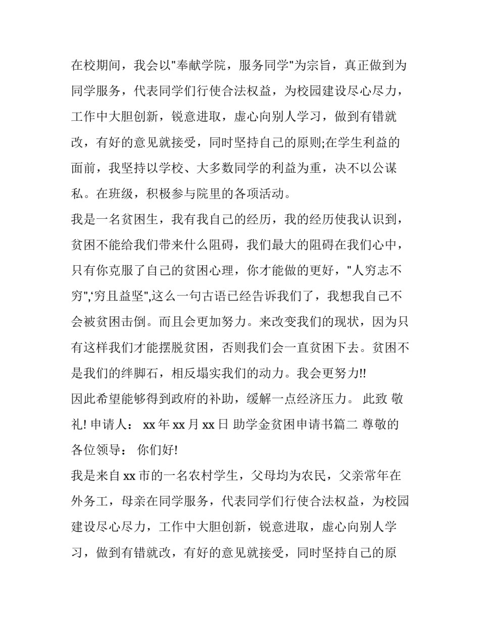 最新助学金贫困申请书(实用11篇)_第2页
