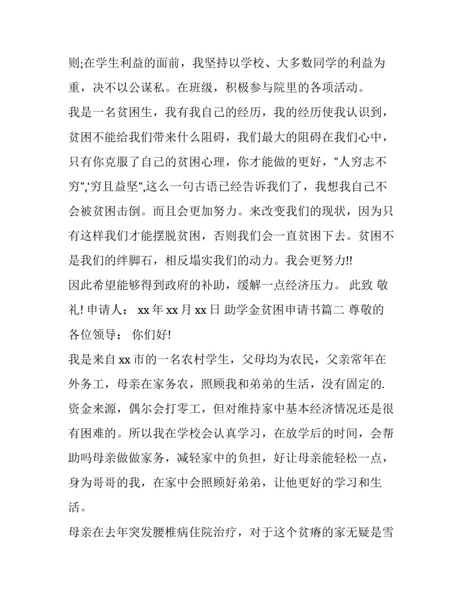 最新助学金贫困申请书(实用11篇)_第3页