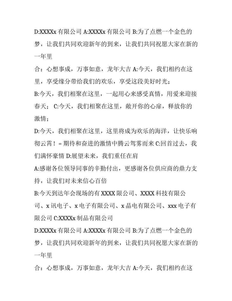 公司年会主持人开场白_第2页