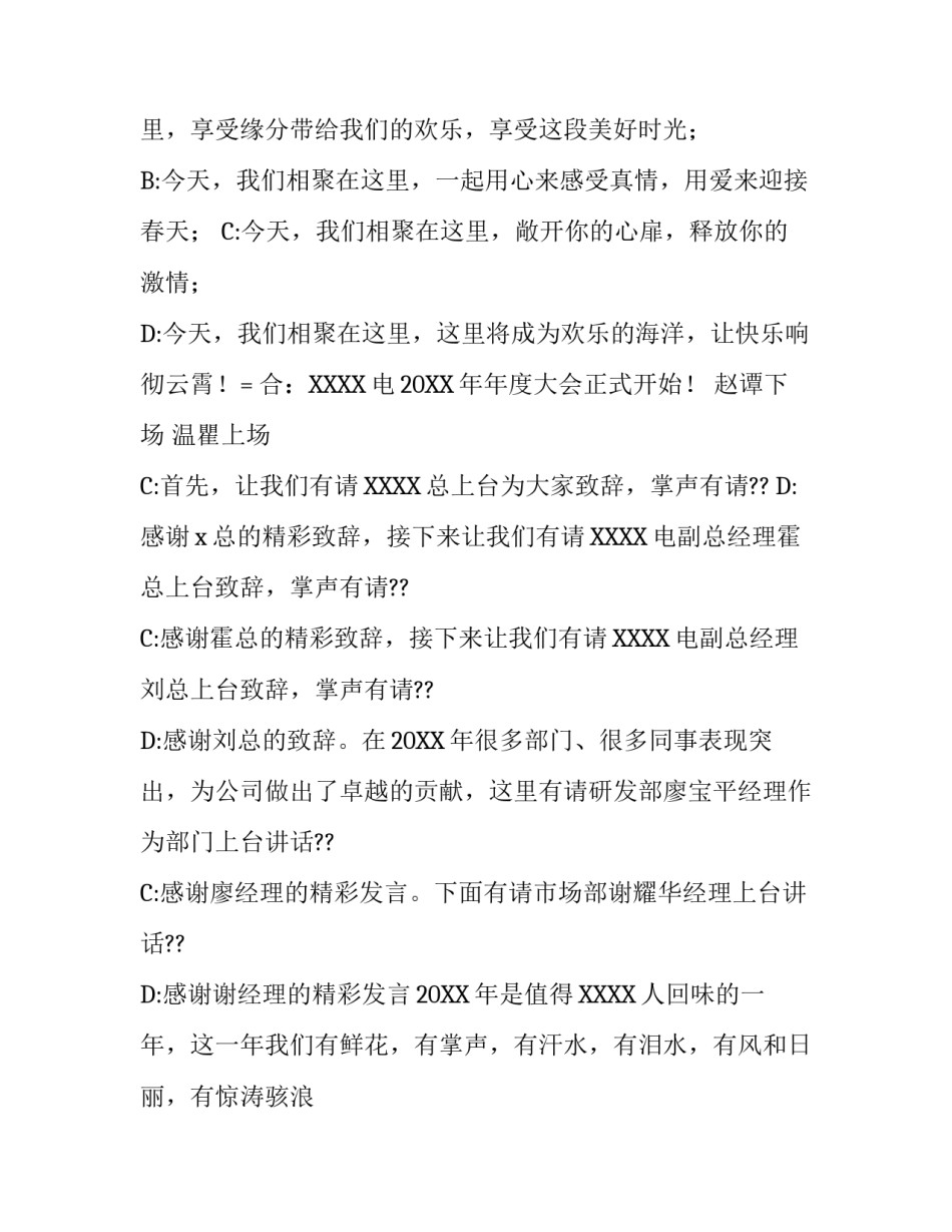 公司年会主持人开场白_第3页