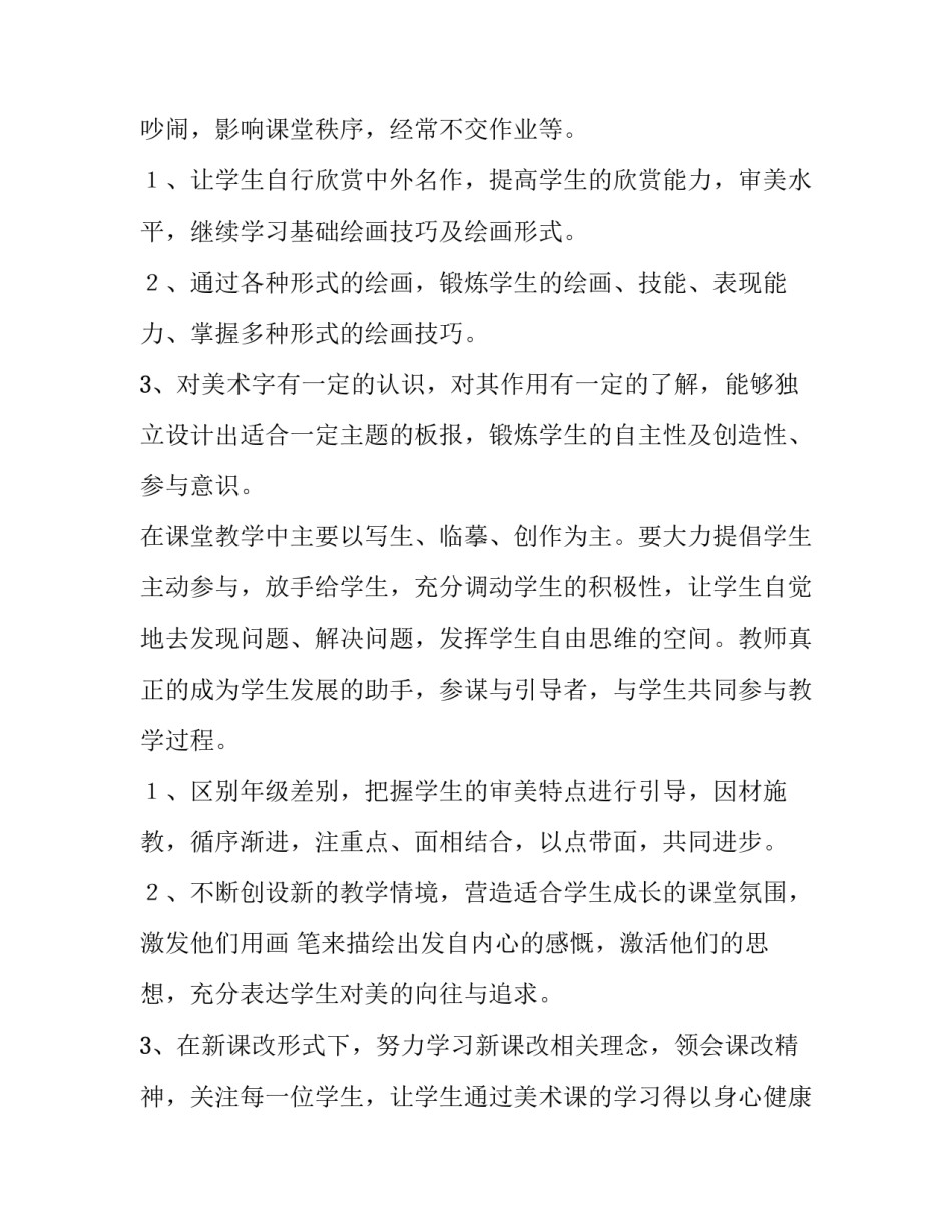 最新小学老师工作计划 小学老师工作计划征求意见反馈表(7篇)_第2页